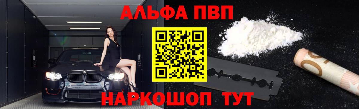 Тосно  Alfa_PVP VHQ  Вход с VPN  APVP VHQ 