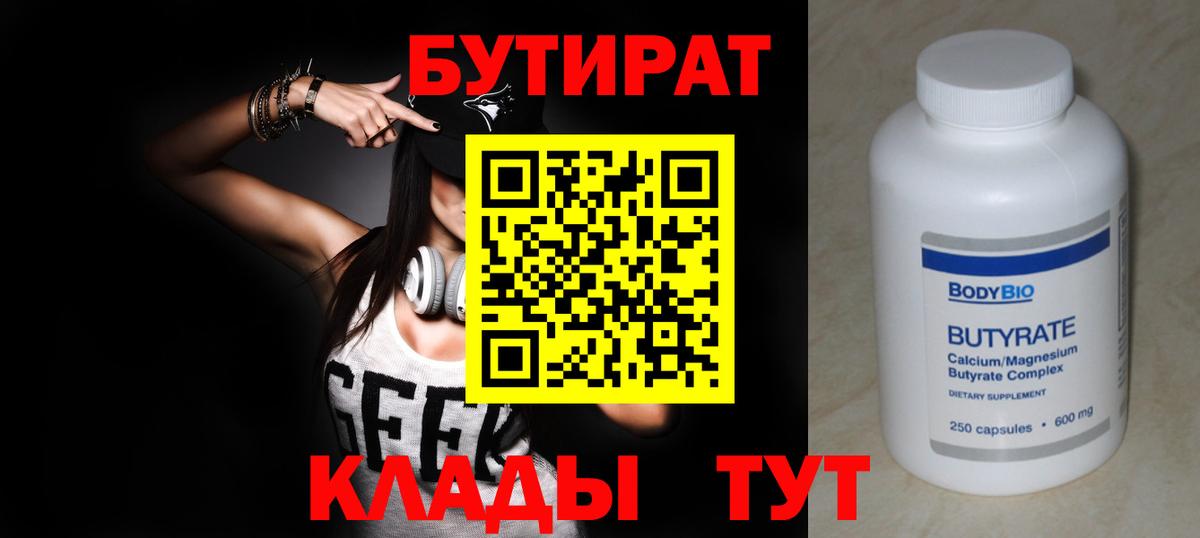 Бутират бутандиол Тосно