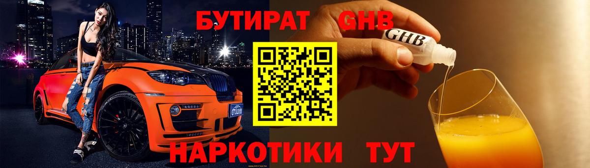 Тосно  БУТИРАТ  Вход с VPN  Бутират GHB 