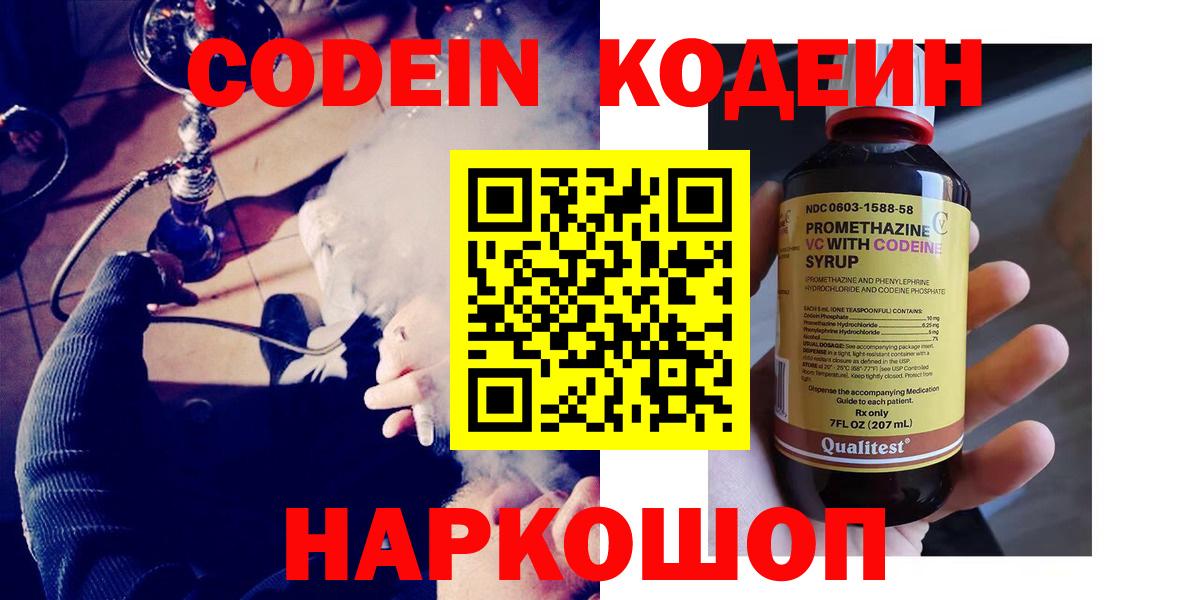 Кодеиновый сироп Lean напиток Lean (лин) Тосно